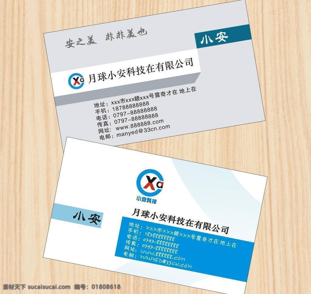 个人名片 好看名片 经典名片 蓝色名片 名片 名片卡片 名片设计 企业名片 最新名片 大方简单名片 新潮名片 矢量 名片卡