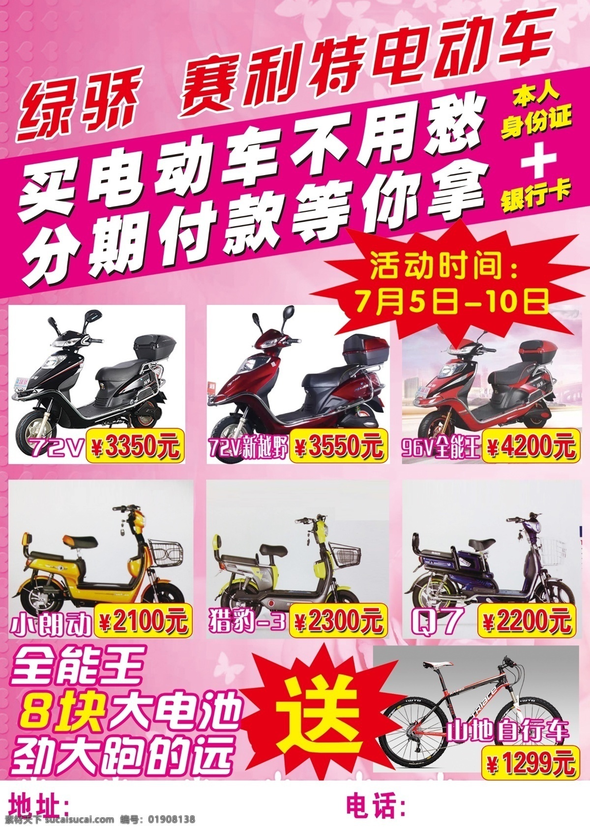 绿骄 赛利特 电动车 活动大促销 买就送 特购价 白色