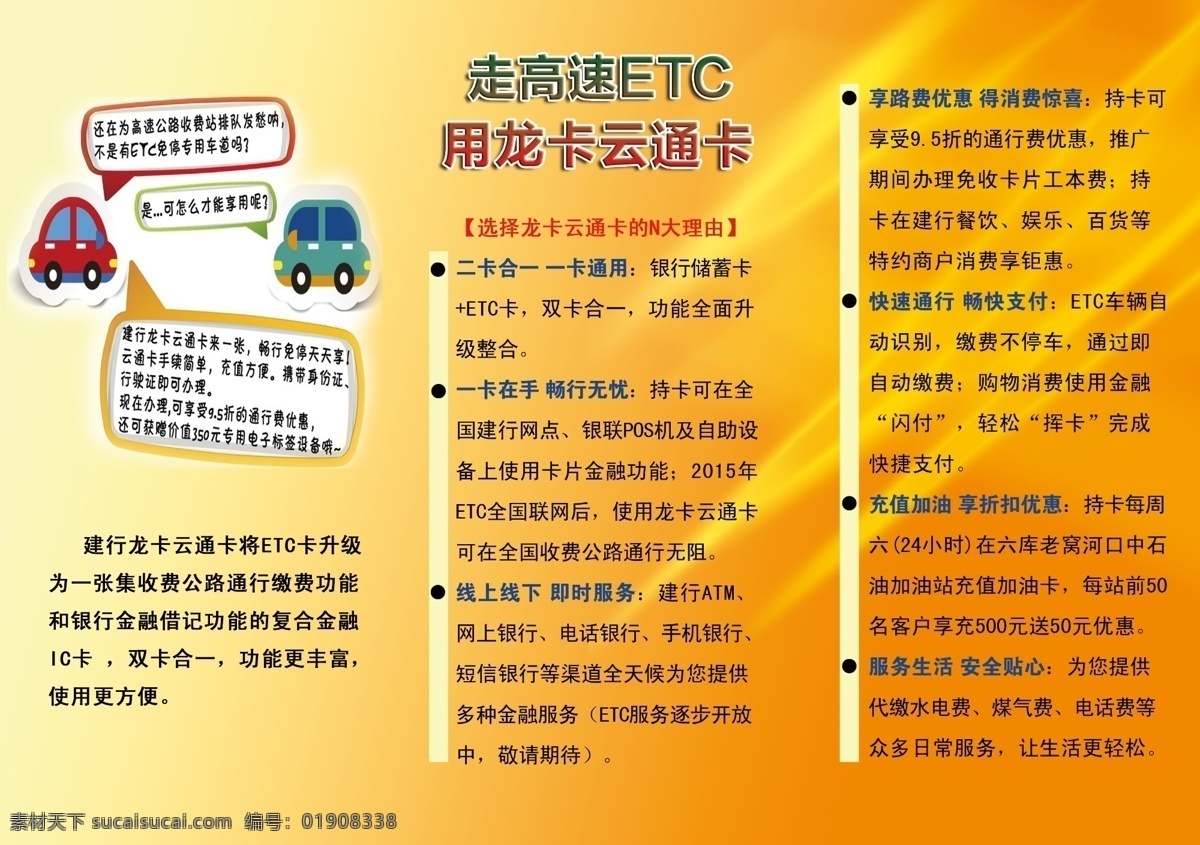 三 折页 设计素材 画面 三折页 折页素材 etc etc素材 龙卡云通卡 龙卡 云通卡 云通卡折页 折页设计 精美背景 精美折页 折页素材设计 橙色