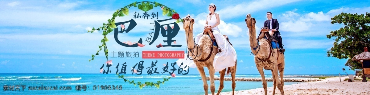 淘宝 天猫 宽 屏 海外 婚纱摄影 唯美 写真 海报 促销 婚纱 淘宝素材 淘宝设计 淘宝模板下载 青色 天蓝色
