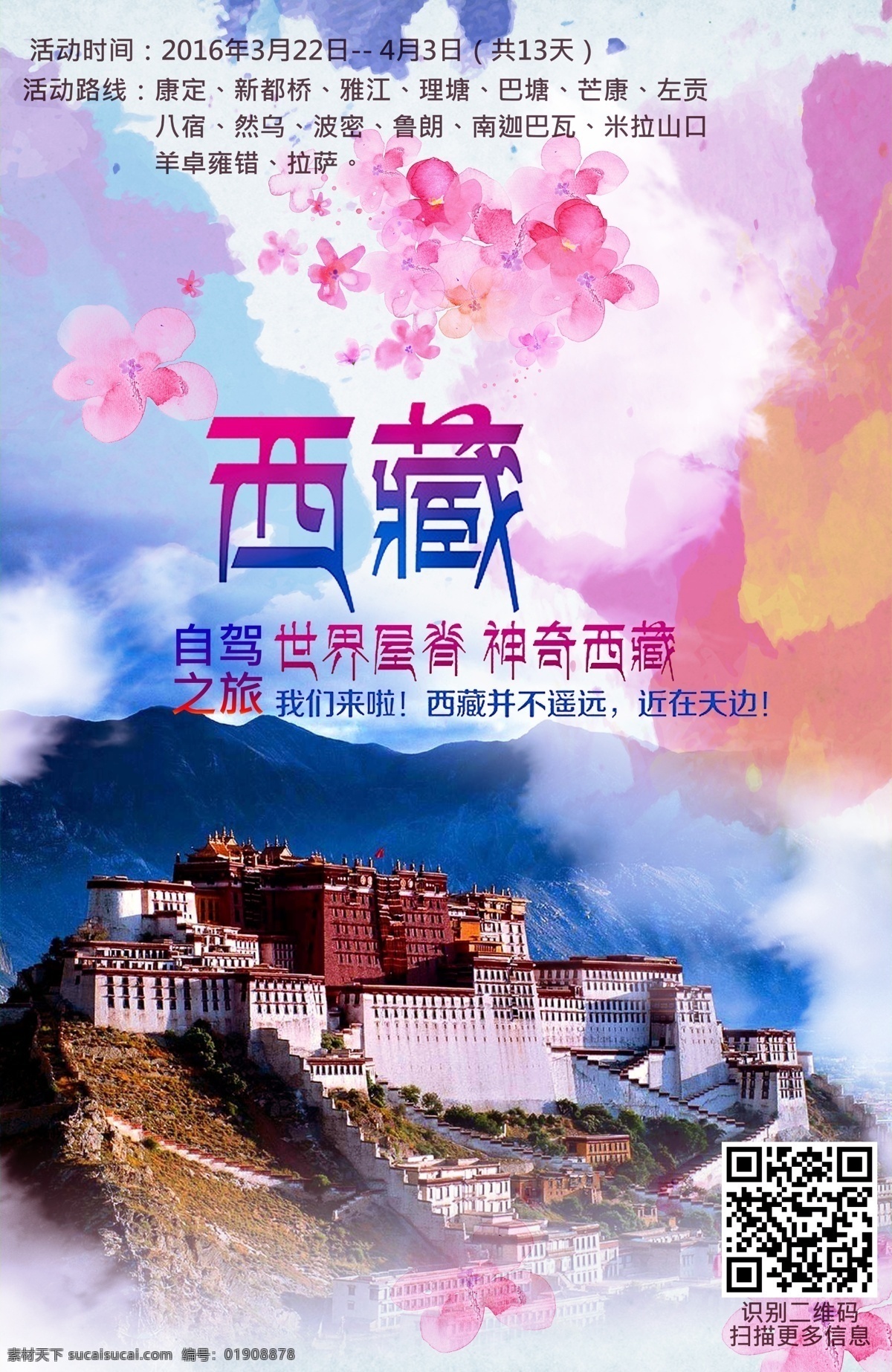 西藏 桃花节 旅游 日喀 分层