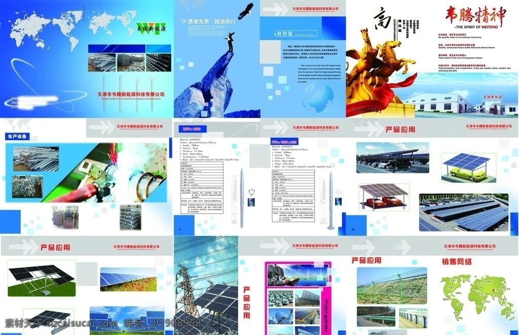 新能源画册 公司画册 新能源 画册 高档画册 产品画册 分层