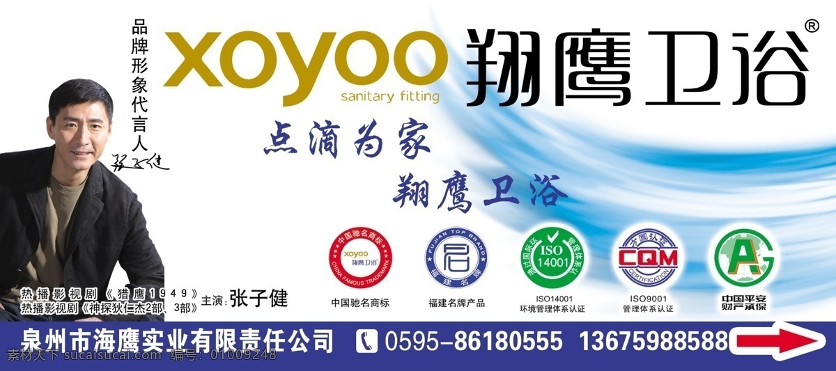翔鹰卫浴 水纹 中国 驰名商标 标志 iso 认证 卫浴广告 张子健 广告设计模板 源文件 国内广告设计