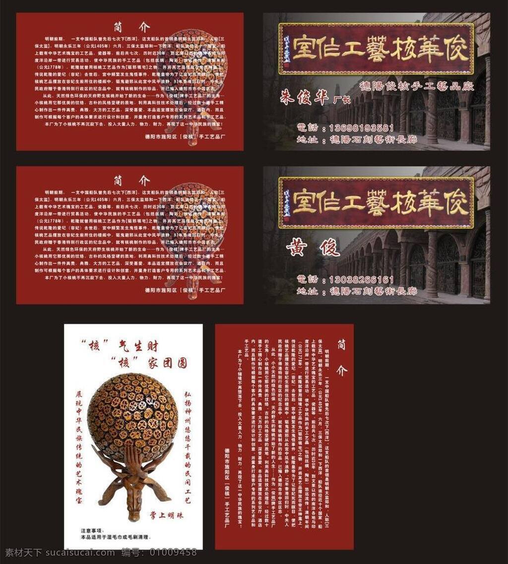 名片 和气生财 核桃 名片卡片 名片模板下载 名片矢量素材 艺术 俊核 矢量 名片卡 广告设计名片
