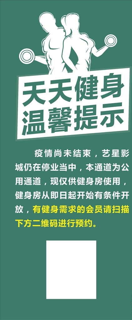 温馨提示 健身房 健身男女 健身剪影 天天健身