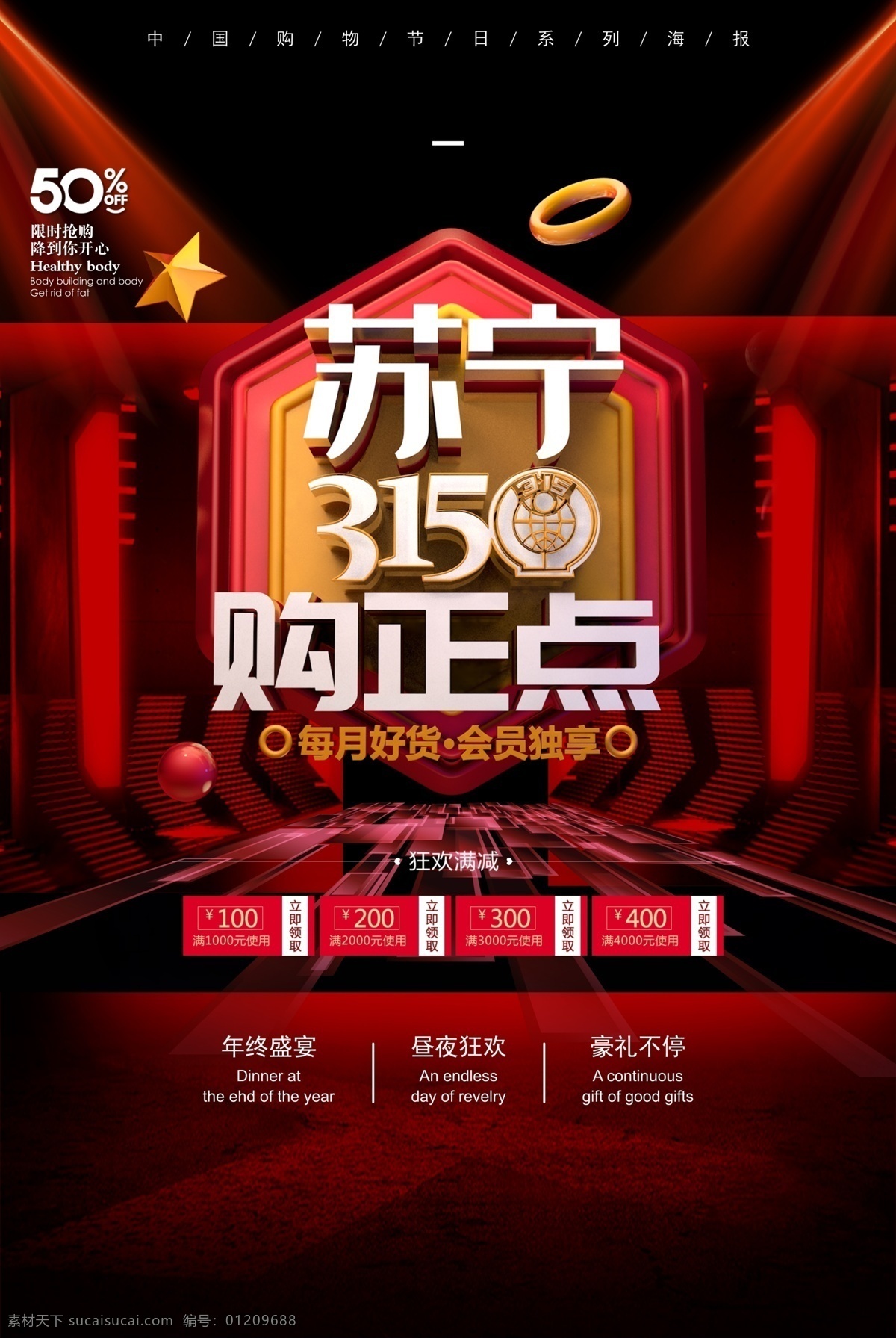 苏宁315 315海报 315单页 315促销 诚信315 促销 海报 感恩315 315广告 315吊旗 淘宝315 网店315 京东315 315活动 315展架 天猫315 315购物 315权益日 315宣传 315放心购 三一五 三一五海报 315图片 315素材