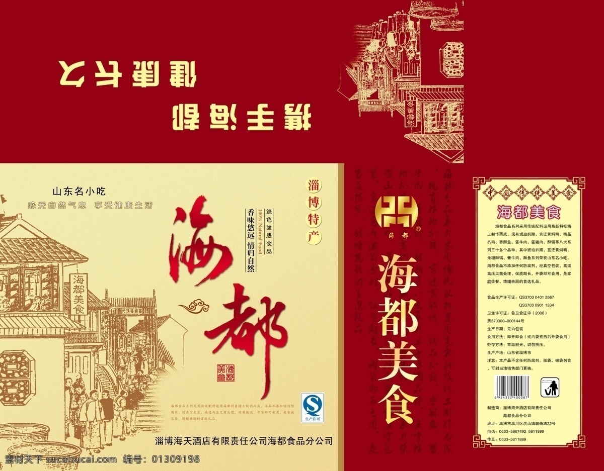 美食 礼盒 礼盒包装 中国风 原创设计 原创包装设计