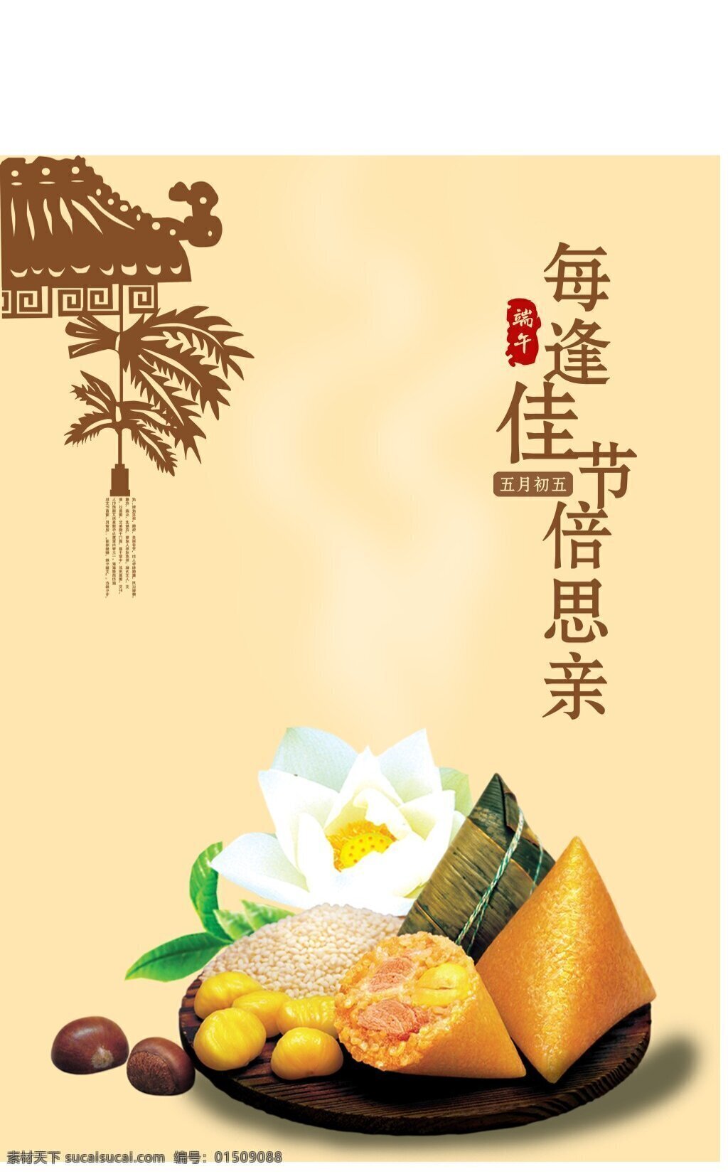 端午节素材 端午节 粽子 思念 过节 黄色