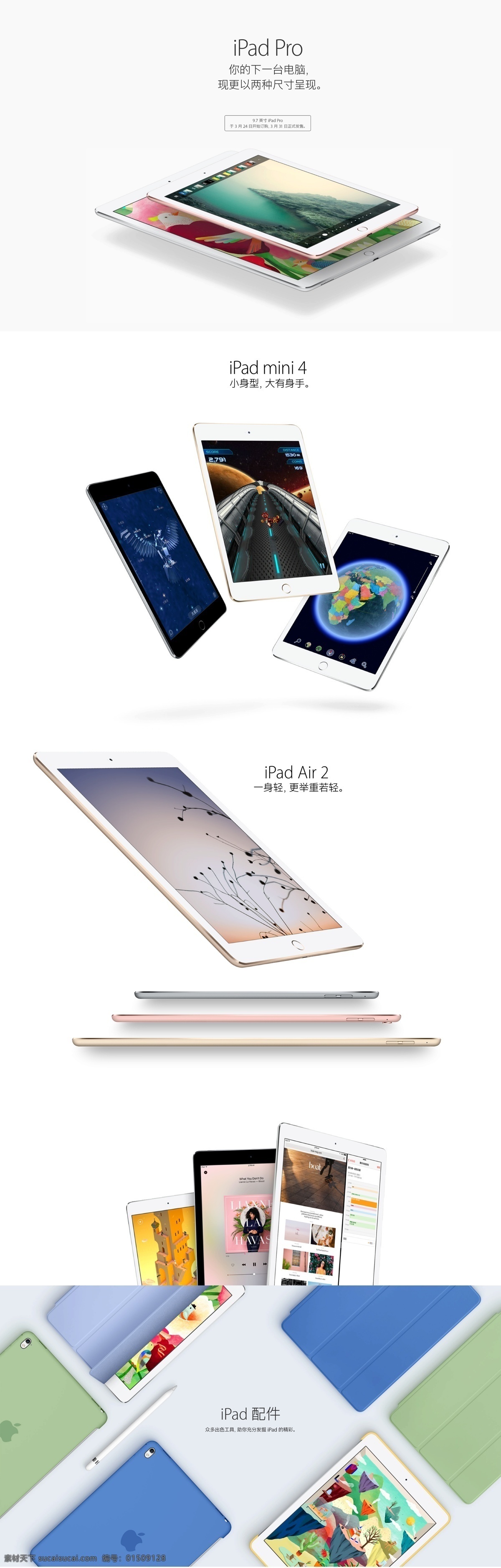 apple ipad 高清海报下载 苹果电脑 苹果平板 pro 2016 苹果 r 屏 白色