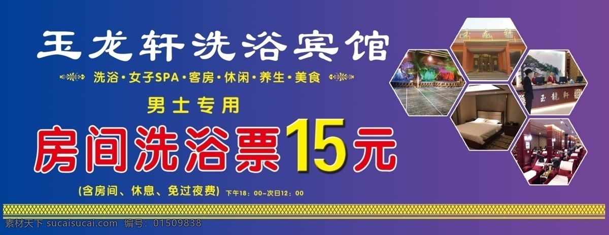 洗浴门票 宾錧 客房优惠券 养生美食券 彩页