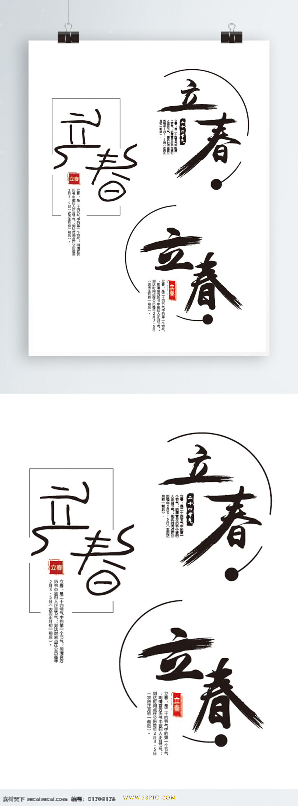原创 中国 风 立春 节气 艺术 字体 中国风 水墨风 毛笔字 黑色 创意毛笔字 立春创意字 创意艺术字体 立春毛笔字 立春艺术字体