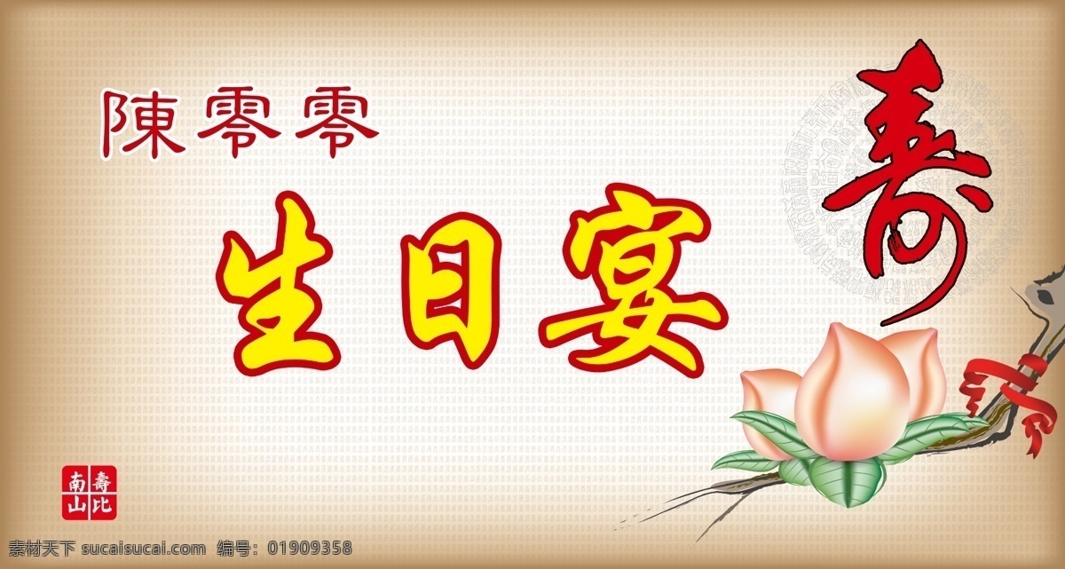 生日宴背景板 背景板 生日宴 寿 福 寿桃 背景素材 分层 源文件