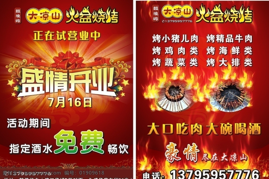 火锅dm单 dm单 宣传单 火苗 盛情开业 盛大开业 火锅店dm单 火 红色背景 红色 活动 促销 喜讯 火锅 dm宣传单 火盆烧烤 火锅宣传单 星星 缤纷 烧烤 烧烤dm单 自助烧烤 自助火锅 矢量