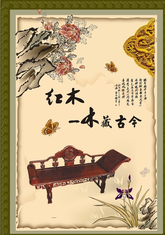 罗汉床 红木罗汉床 红木古典风 山水画 水墨画 实木家具 红木家具 红木贵妃榻 红木艺术字 校园展板 校园文化 矢量