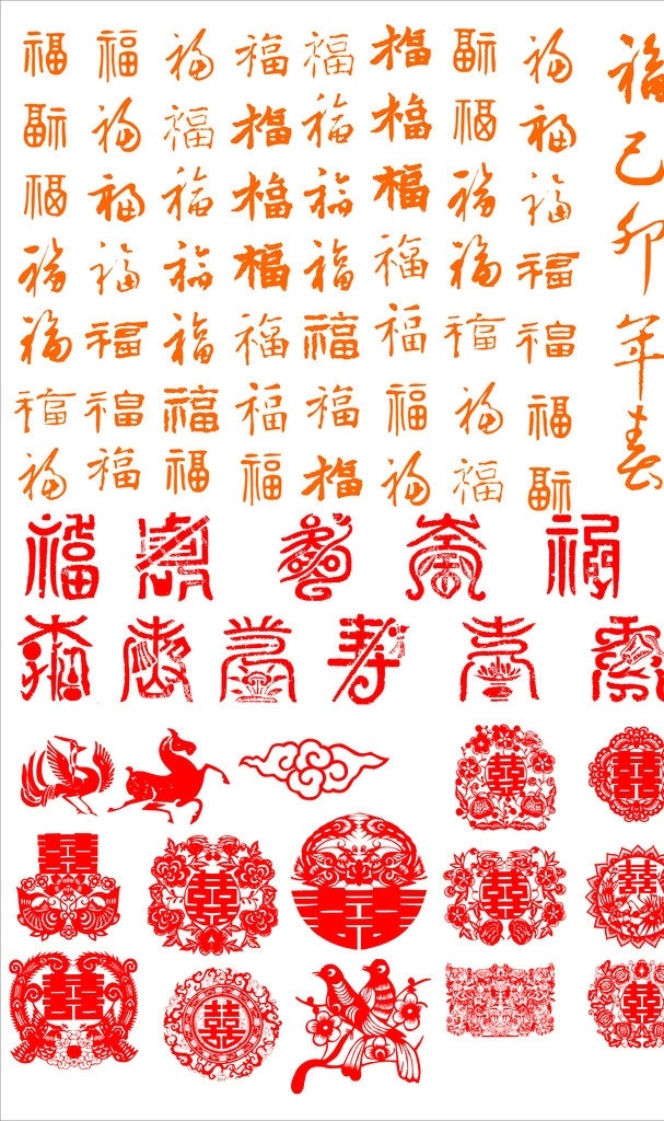 福 寿 剪纸 福字 寿字 喜字 百福字体 标志 标识标志图标 矢量