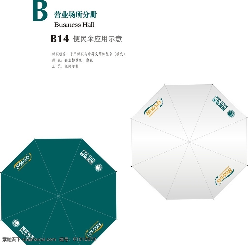 国家电网雨伞 logo 标准色 国家电网 圆球 字体 英文 矢量