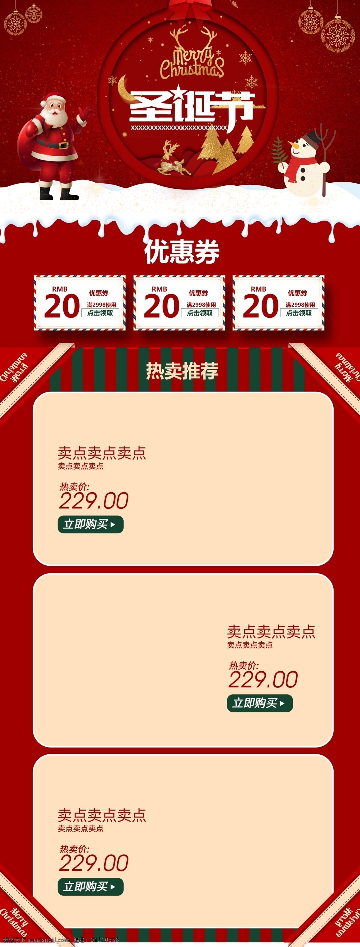 淘宝 材 素 圣诞节 首页 活动 大 促 红色 节日 促销 海报 红色节日 淘宝材素