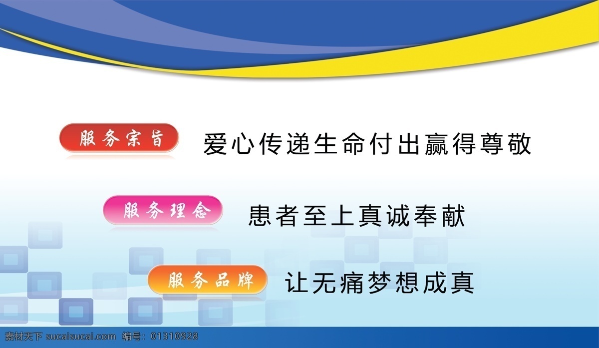 服务 宗旨 展板 服务理念 服务宗旨 广告设计模板 蓝色背景 源文件 展板模板 服务宗旨展板 服务品牌 其他展板设计