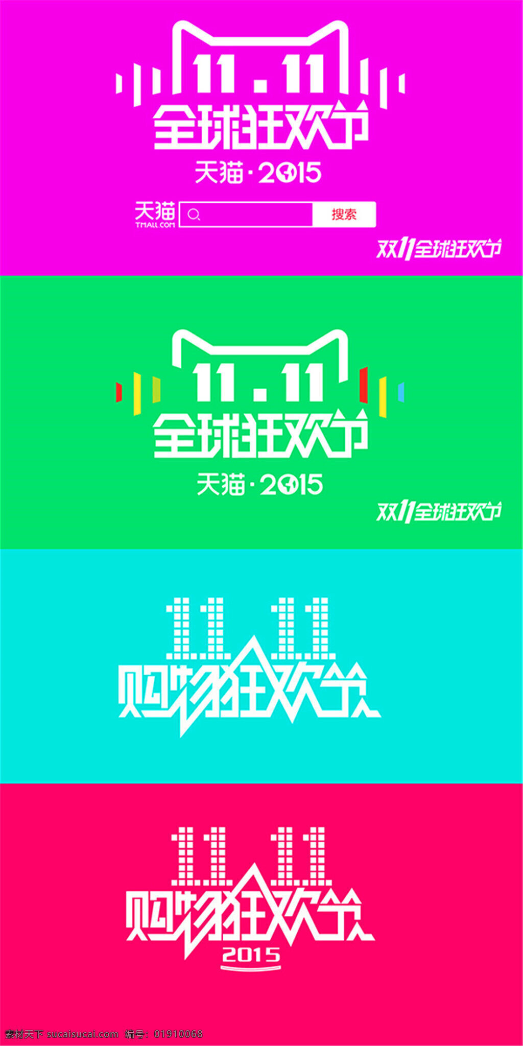 天猫 2015 双 全球 狂欢节 logo 淘宝 图标 双十 购物