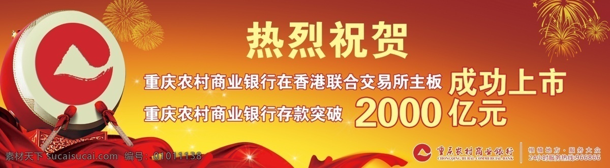 重庆 农 商行 海报 农商行 报纸 广告 分层 源文件