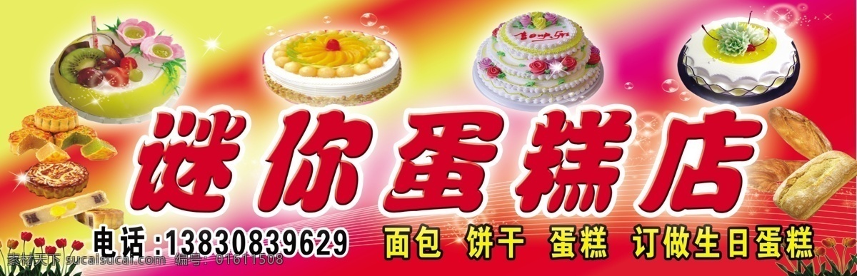 蛋糕店招牌 背景 广告 海报 彩页 设计广告 红色