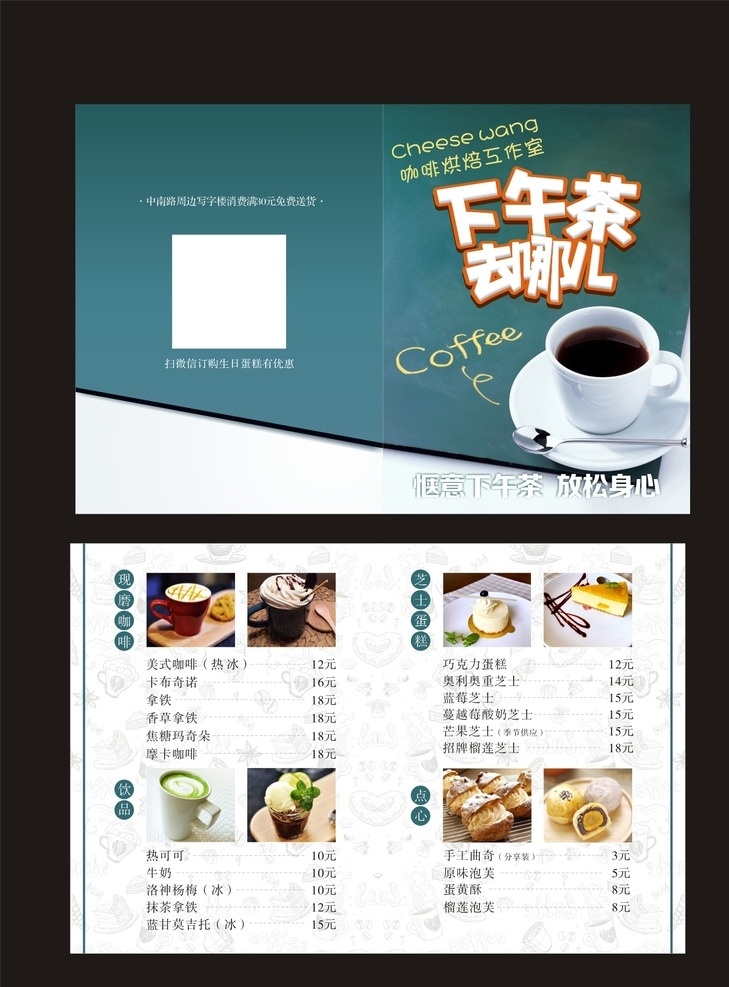烘焙 坊 折页 传单 下午茶 去哪儿 咖啡 奶茶 对折页 dm宣传单
