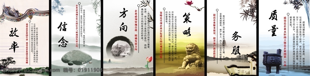 企业文化 竹子 铜鼎 湖泊 石狮 中国风 水墨渲染 荷花 石头 古典建筑 企业文化效率 展板模板 广告设计模板 源文件