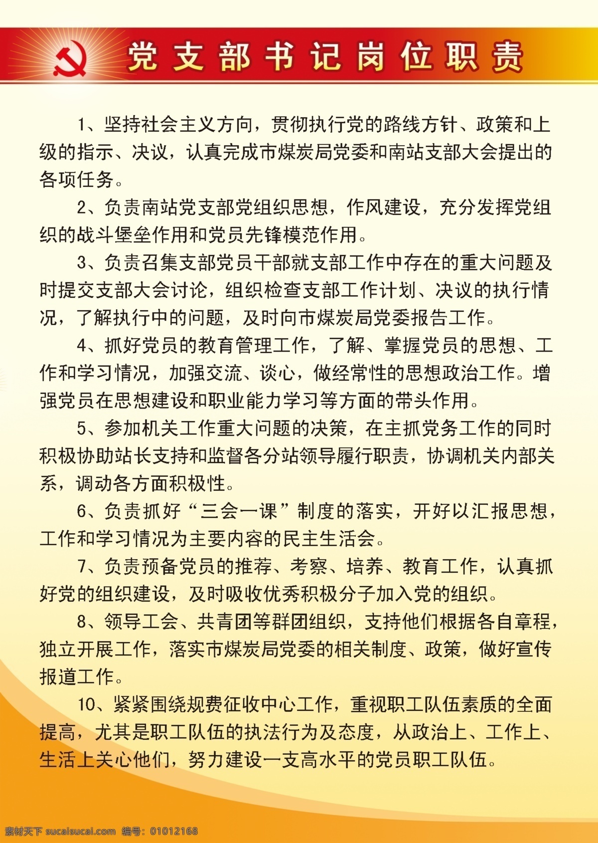 党风 建设 党政建设 共产党 政府展板 中国风 革命先烈 抗战 党风建设 党的发展 革命阶段 部队党建展板