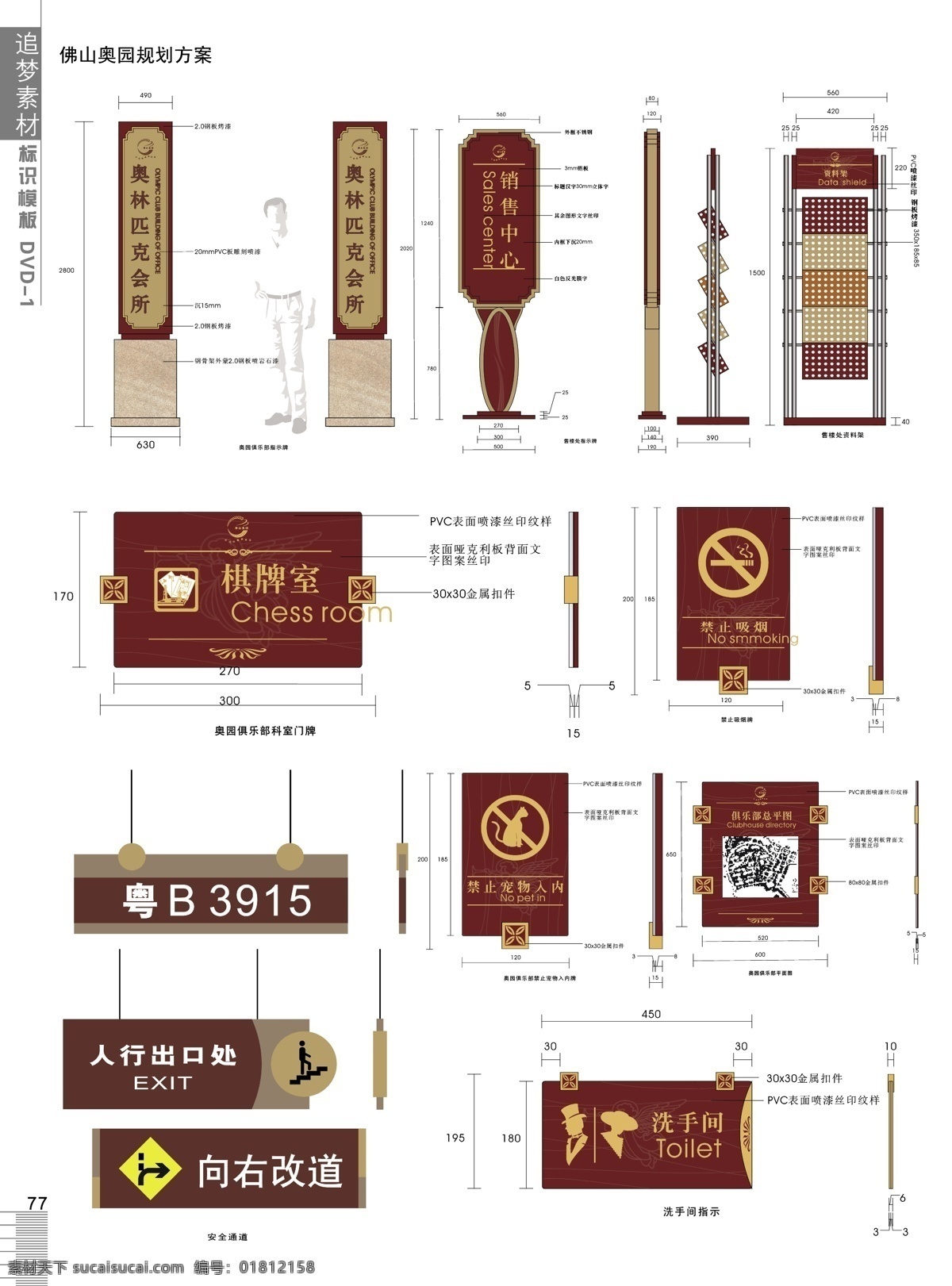 奥林匹克 会所 标牌 导 示 牌 设计制作 图 模板 vi模板 安全通道 导向牌 高级会所 咖啡色 平面设计 平面图 指示牌 资料架 标牌制作图 标牌尺寸图 制作规范 矢量图