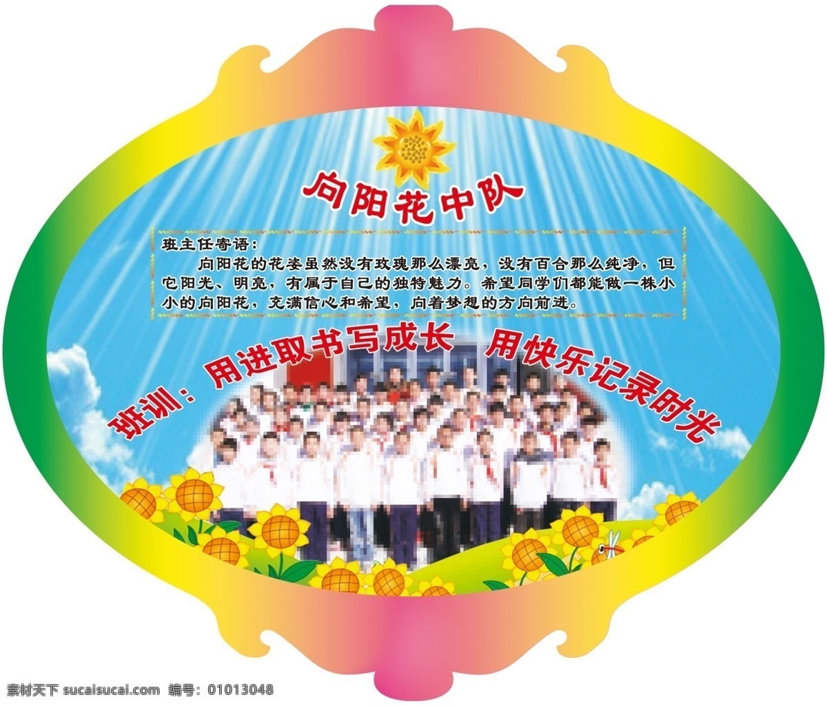 向阳花 中队 海报 白色背景 造形边框 蓝色渐变 文字 文字边框 白色光线 太阳花 学生 向日葵花 宣传单 分层