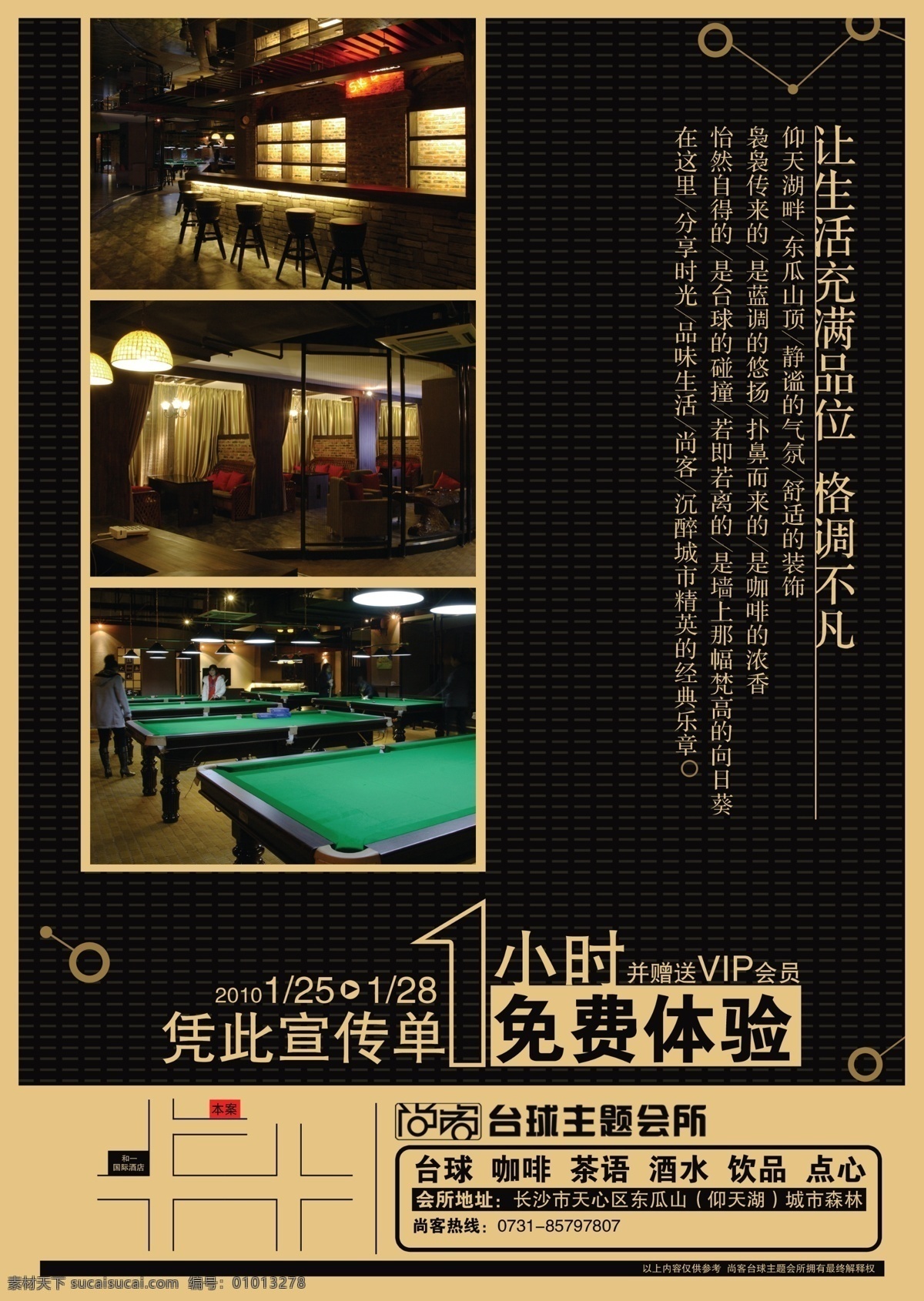 台球城宣传单 台球 台球城 宣传单 单页 dm dm单 促销 开业 开业宣传单 new open dm宣传单 广告设计模板 源文件