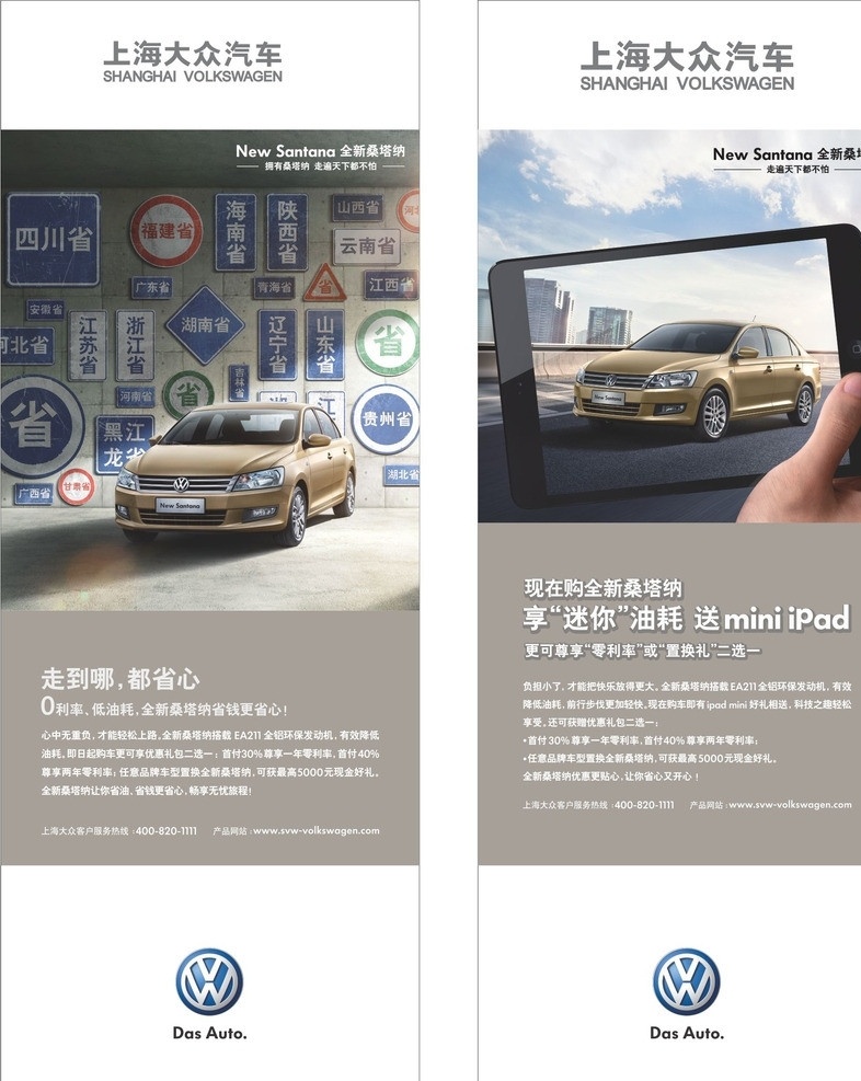 上海大众展架 上海大众 大众 das auto 桑塔纳 新桑塔纳 新桑 进口大众 矢量