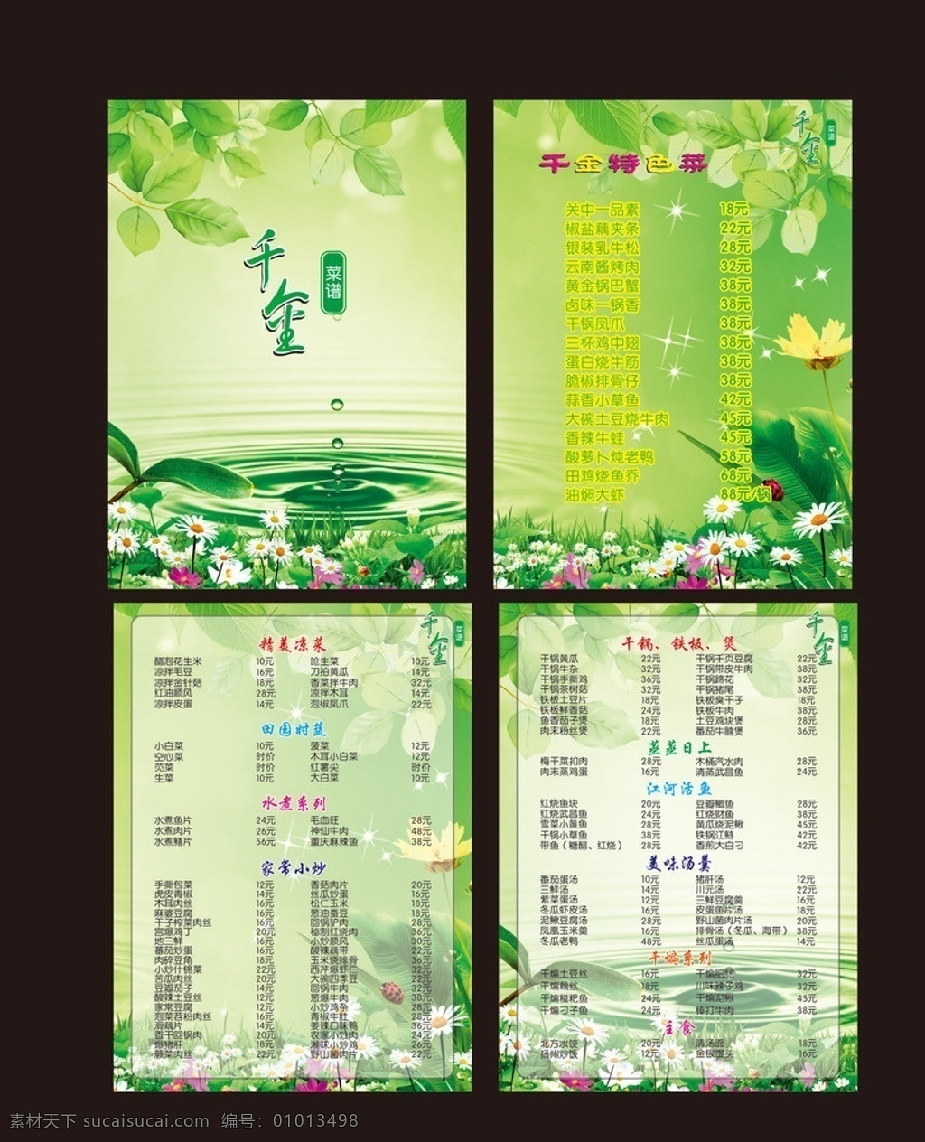 菜谱 菜单 绿色 活力 绿色背景 菜谱模版 菜单模版 菜单菜谱 矢量