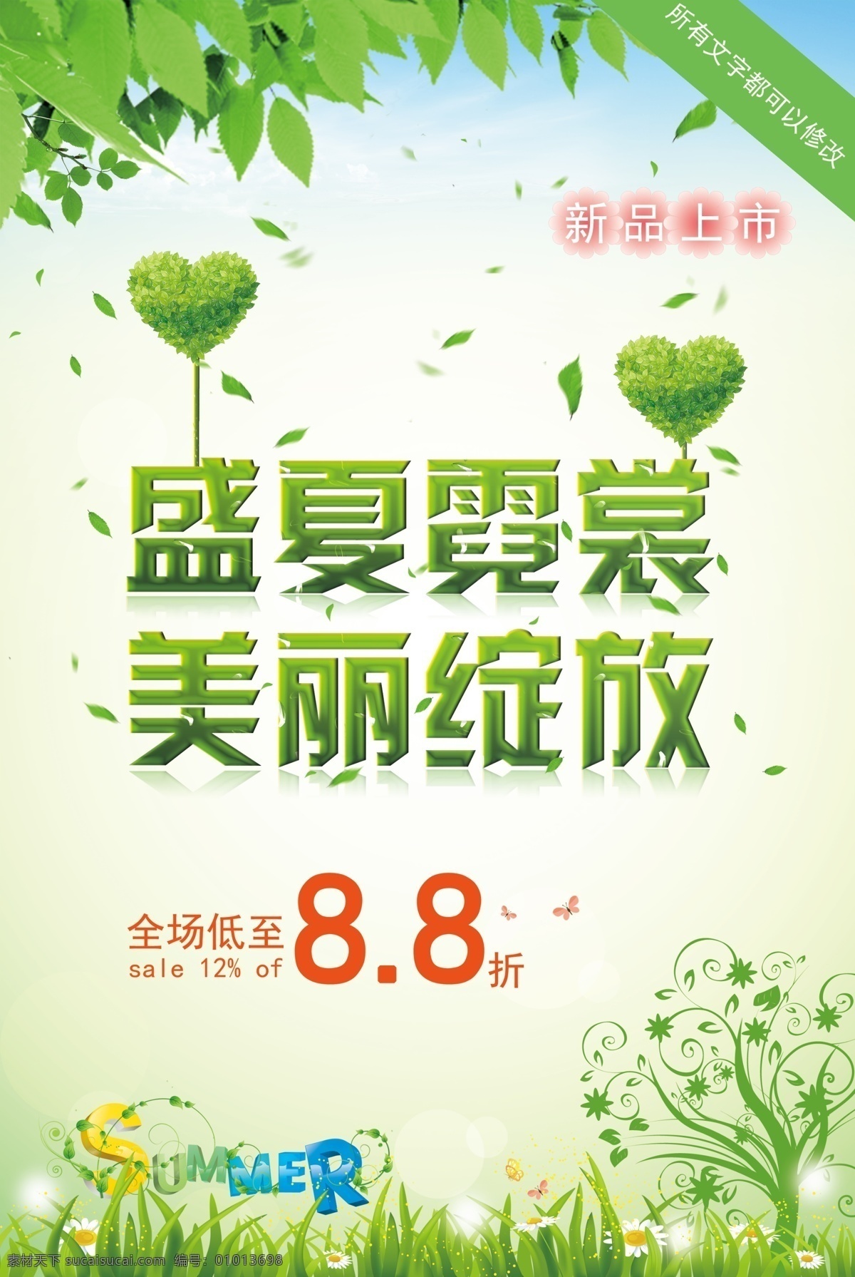 夏季促销海报 商场促销海报 促销 打折 促销素材 打折素材 打折促销 促销打折 绿色背景 树叶
