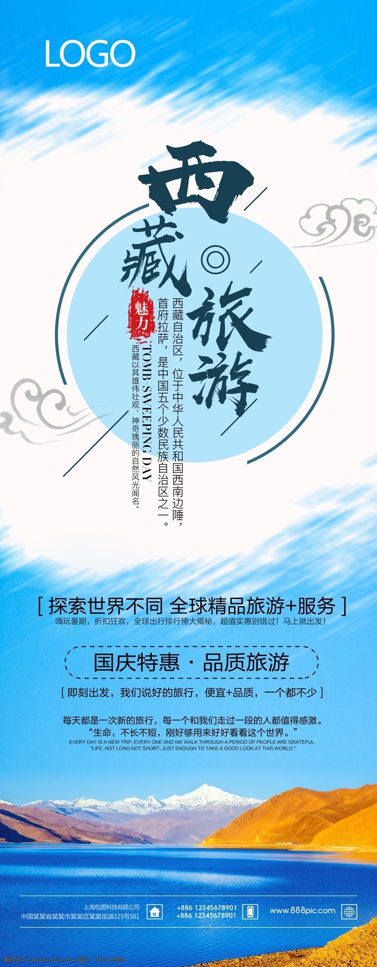 西藏旅游展架 西藏旅游海报 西藏旅游广告 旅游展架 西藏旅游传单 西藏旅游单页 西藏旅游dm 布达拉宫 西藏旅游彩页 西藏旅游画册