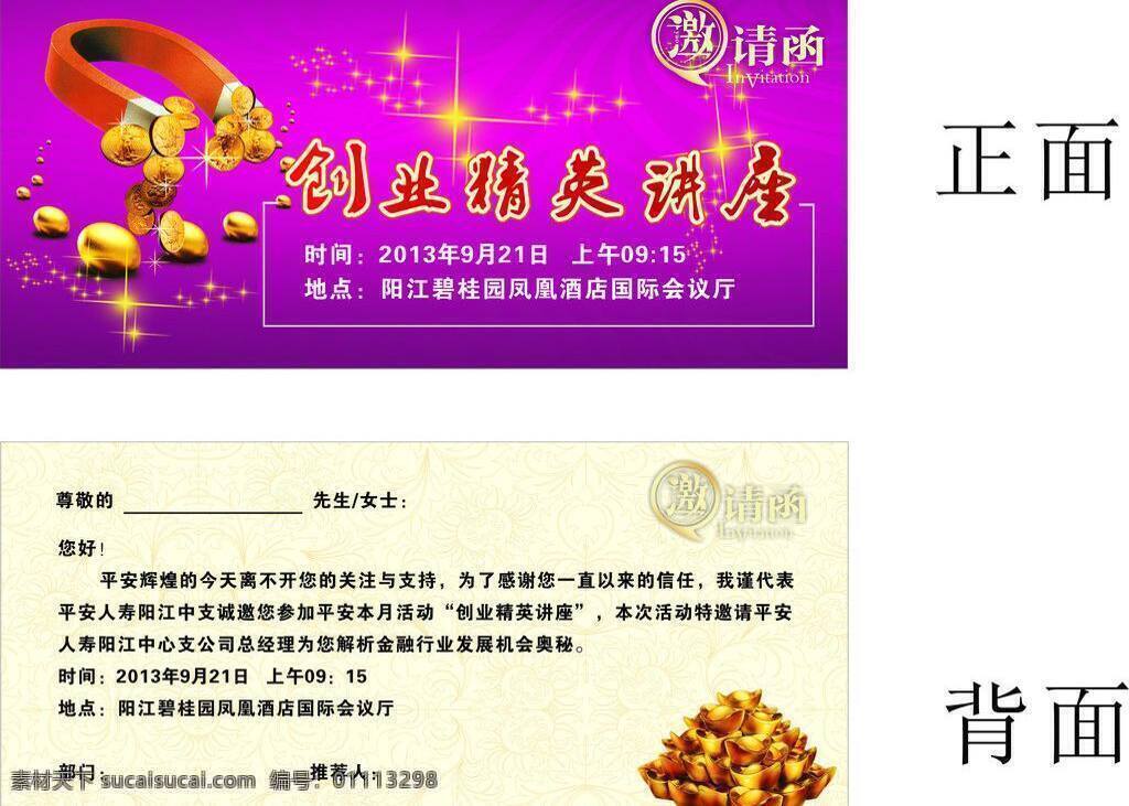 毕业季 名片卡片 盛典 丝带 邀请卡 创业 精英 讲座 邀请函 矢量 模板下载 邀请 卡 诚邀 邀请券 psd源文件