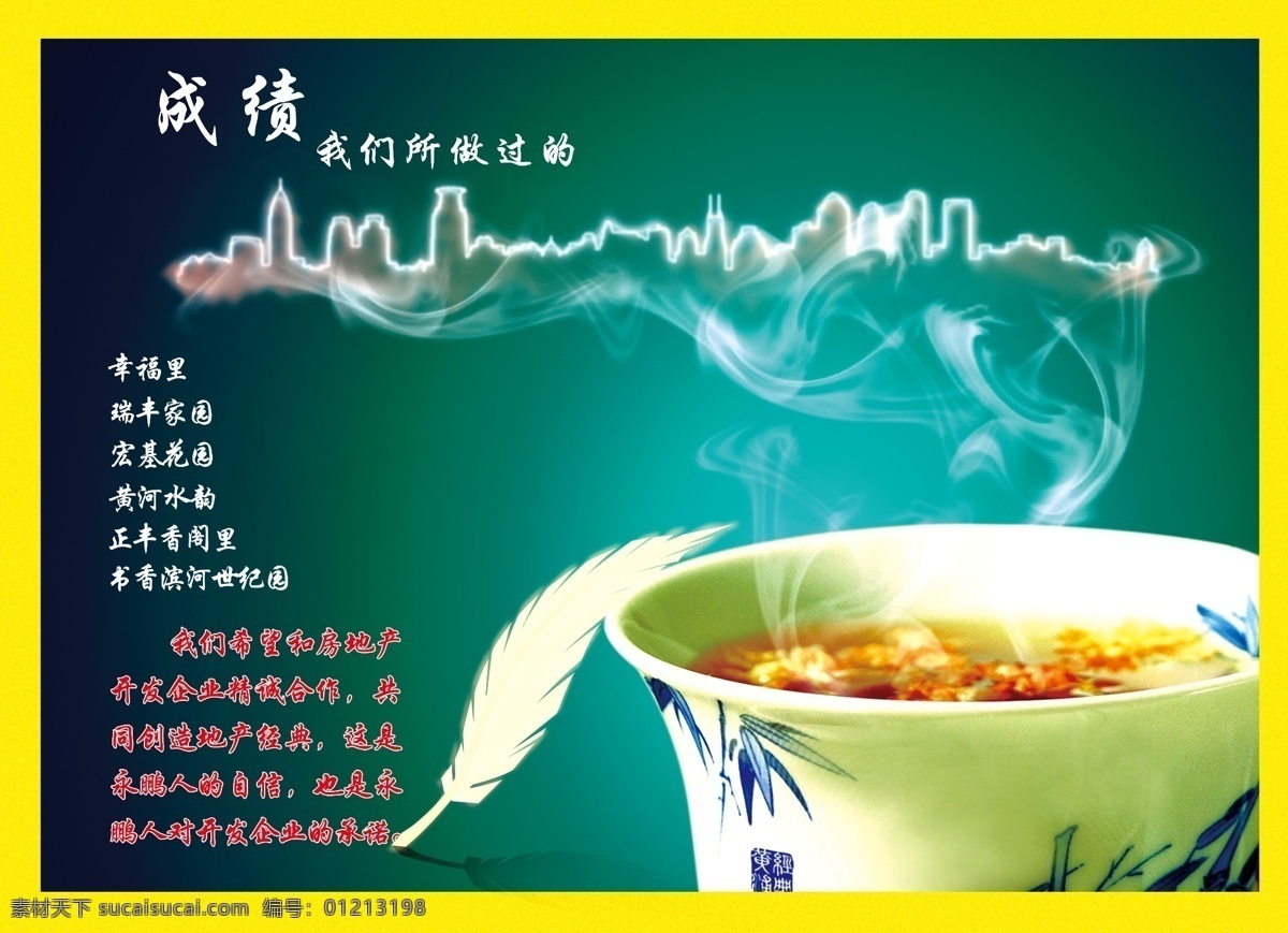地产 简介 分层 文件 茶具 羽毛 源文件 蒸汽 地产简介 房地产 代理 公司简介 矢量图 建筑家居
