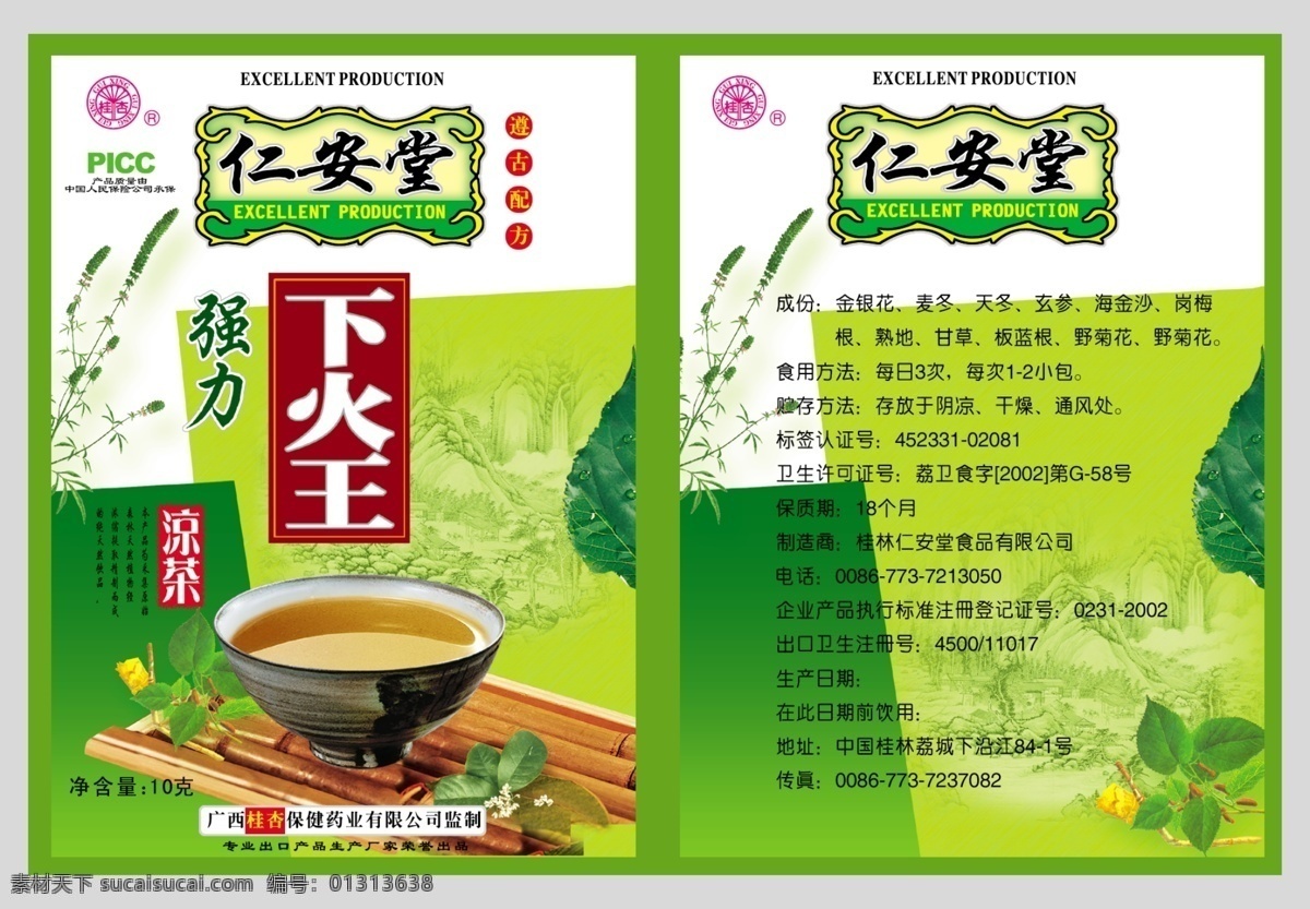 凉茶免费下载 分层 边框 茶壶 茶叶 花纹 画册宣传模板 凉茶 模板设计 品茶 溪黄草 山脉 远景 源文件库 psd源文件