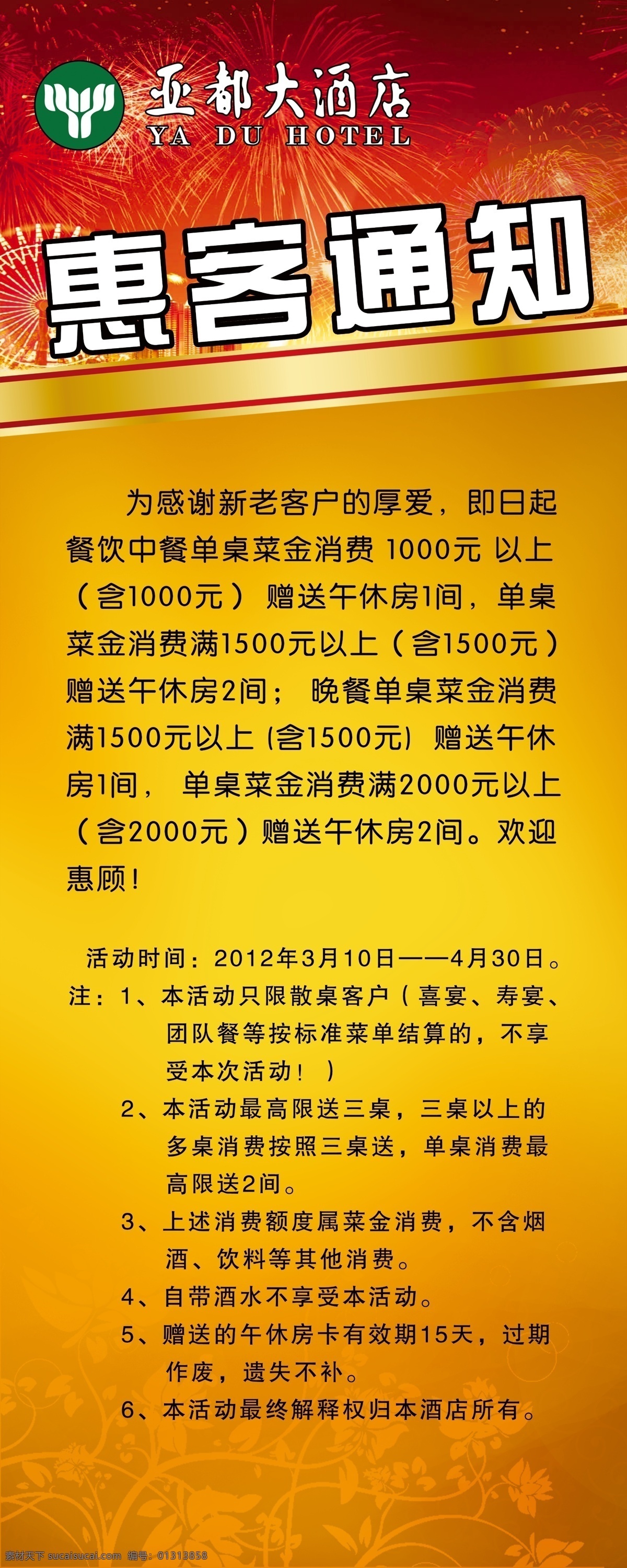 餐厅 x 展架 餐厅x展架 广告设计模板 花纹 烟花 优惠宣传 源文件 展板模板 酒店饭店 烟花雨 节日素材 2015羊年