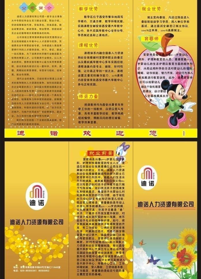 迪诺 三 折页 dm宣传单 彩页 金黄色背景 米老鼠 苹果 三折页 唐老鸭 向日葵 迪诺三折页 金灿灿 矢量