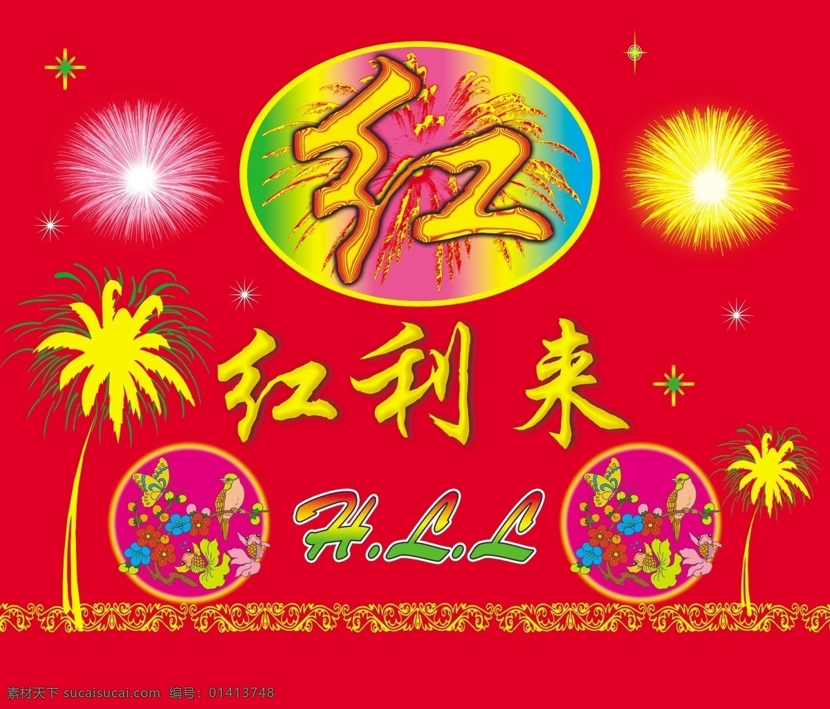 花炮 包装 包装盒 包装设计 广告设计模板 红色 礼炮 烟花 烟花包装 花炮包装 礼炮包装 源文件 节日素材 2015羊年
