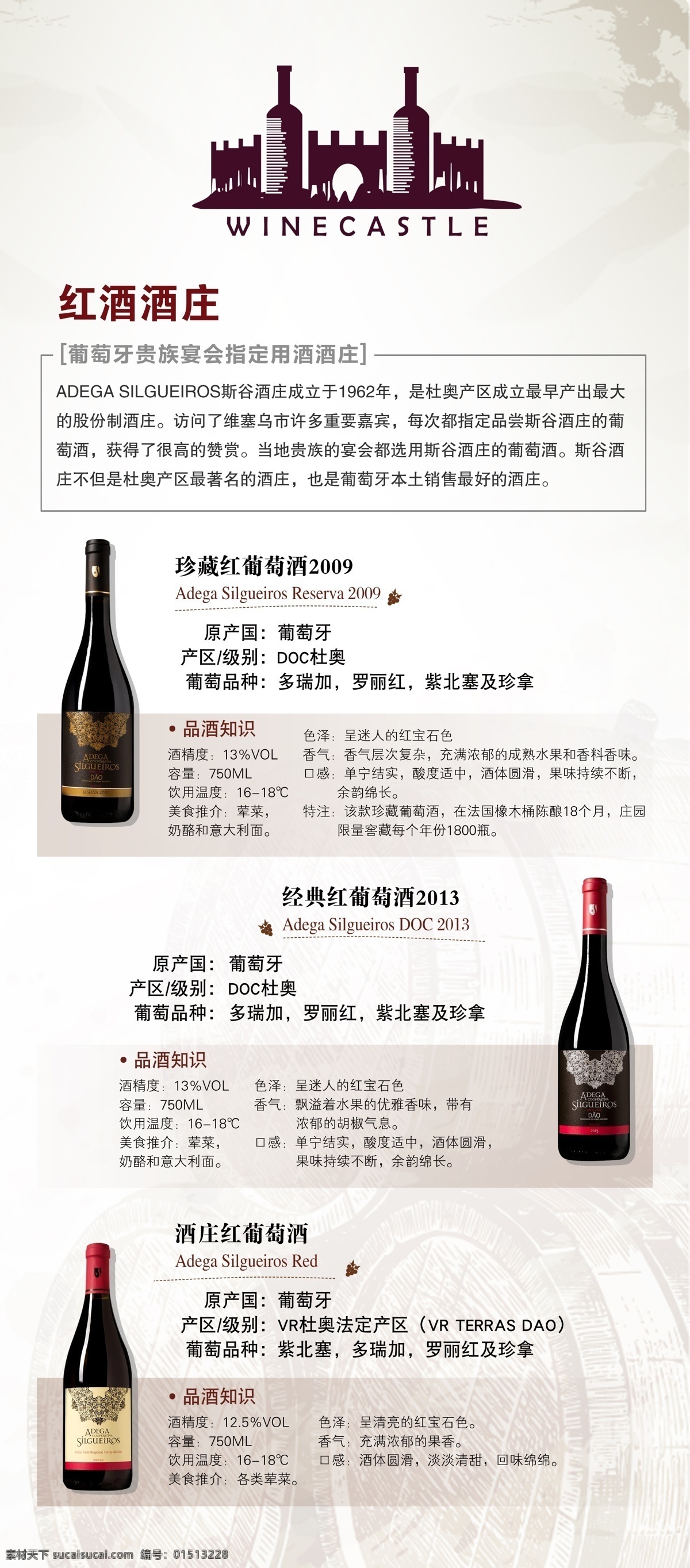 红酒 葡萄酒 酒 庄 介绍 x 展架 易拉宝 高端 简约 时尚 贵族 珍藏 经典 进口 酒瓶 品酒 酒庄 简介 x展架