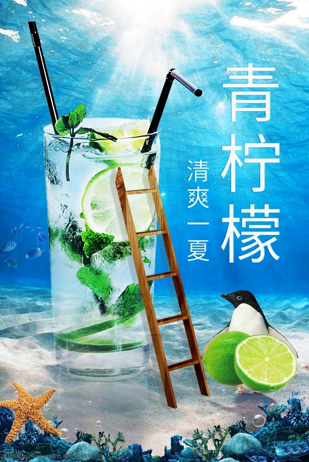 青 柠檬 美食 海报 展板 海报合成 青柠檬 水果 夏季 饮品