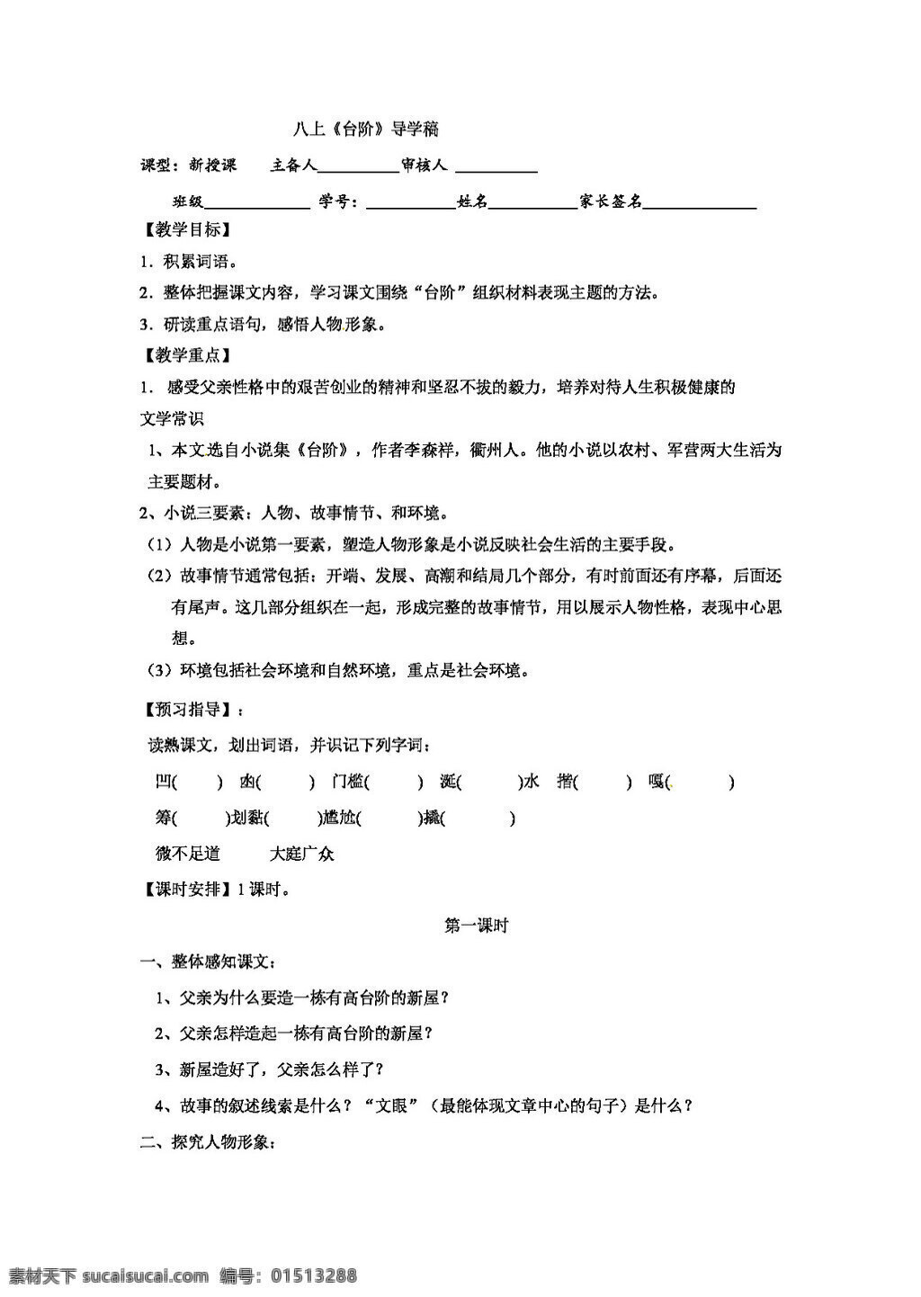 语文 人教 版 浙江省 八 年级 上台 阶 学 案 八年级上 人教版 学案