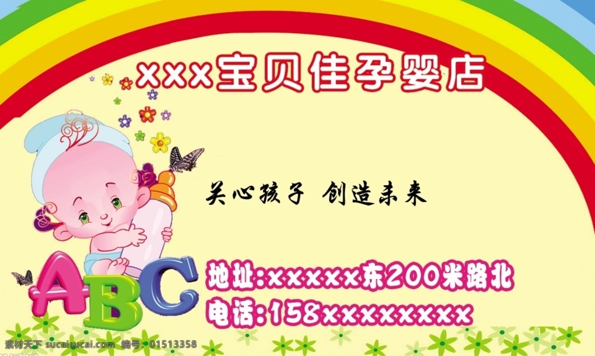 孕 婴 店 名片 正面 儿童 宝贝 母婴生活馆 孕婴店名片 卡片 贵宾卡 会员卡 矢量图 儿童婴儿素材 分层