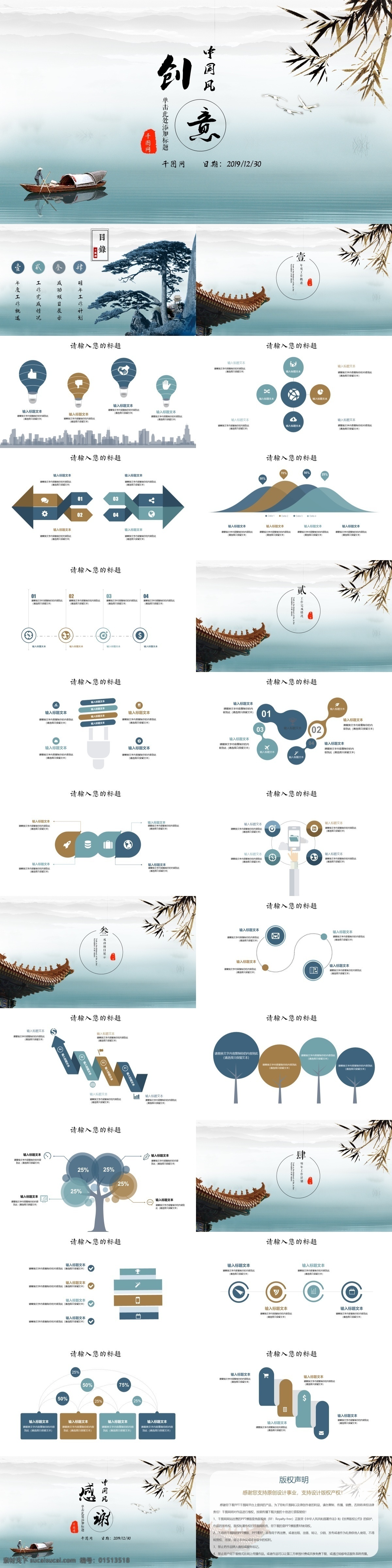 中国 风 商务 工作总结 汇报 年终 总结 模板 ppt模板 办公 中国风 通用 工作汇报 季度总结 年终总结 工作报告 项目策划书 述职报告 项目策划 工作计划