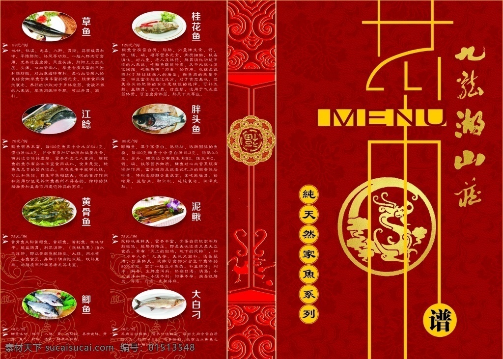 菜谱封面 菜谱 中国风 典雅 酒店 大红