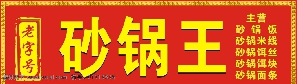 餐馆门头设计 餐馆门头 餐饮门头 简单 大气 上档次