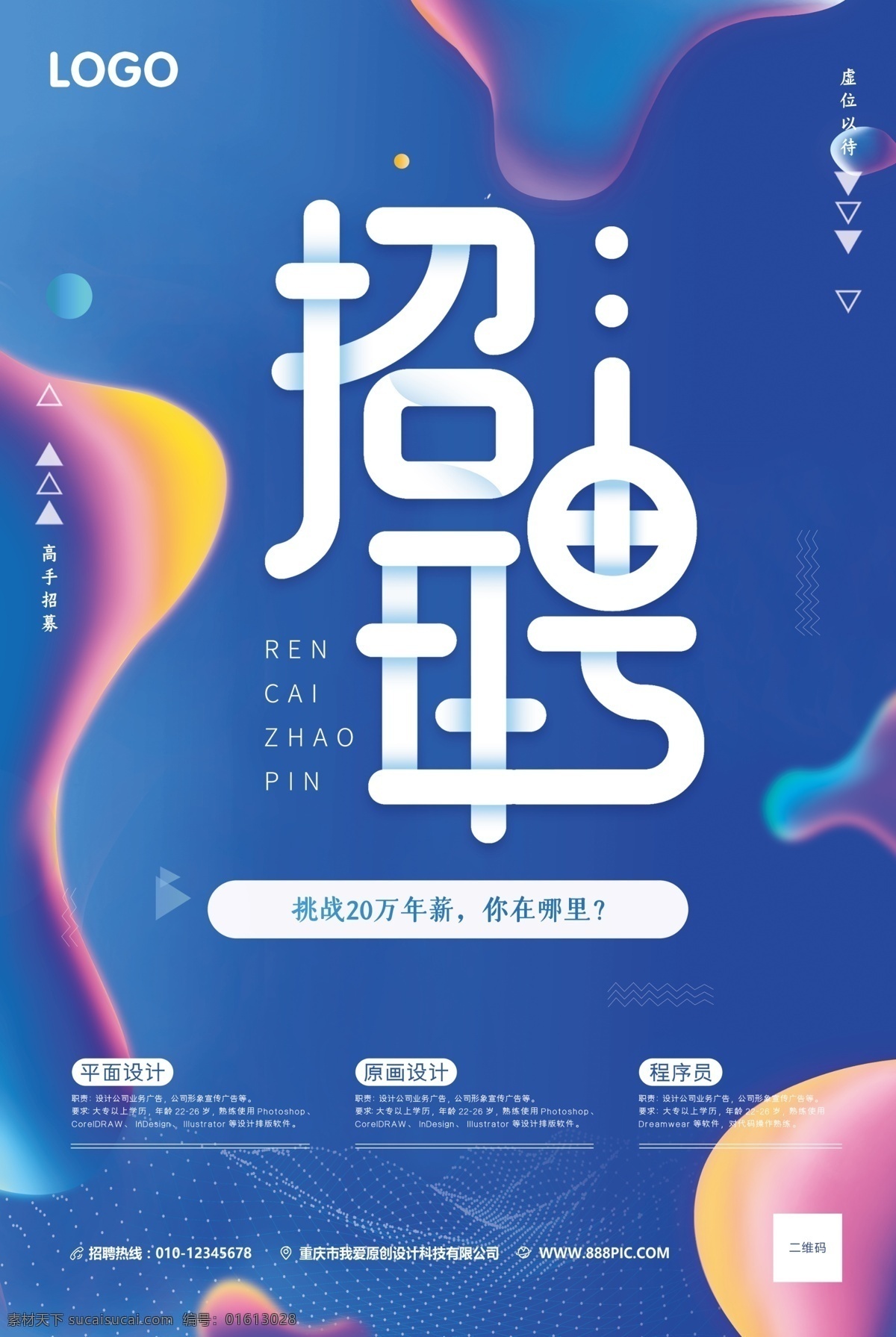 简洁 炫彩 科技 感 招聘 海报 简洁招聘海报 炫彩招聘海报 招聘海报 招聘海报模板 招聘海报宣传 招聘海报广告 招聘海报招贴 招聘海报创意 招聘海报设计 校园招聘海报 公司招聘海报 企业招聘海报 招聘展板 招聘展板模板 招聘展板宣传 招聘展板广告 招聘展板策划 招聘展板招贴 招聘展板创意 招聘展板设计 校园招聘展板