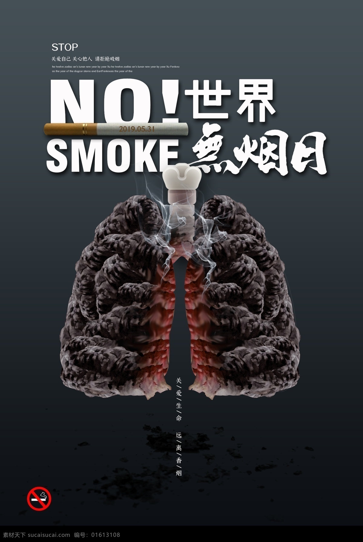世界无烟日 禁烟 禁烟海报 禁烟广告 禁烟展板 世界禁烟日 无烟日板报 无烟日展板 禁止吸烟 戒烟 戒烟展板 禁烟无烟 禁烟宣传 无烟 禁烟宣传栏 无烟日 请勿吸烟 校园禁烟标语 禁烟活动 禁烟日 骷髅 公益禁烟 创意禁烟 禁止吸烟海报 禁止抽烟 无烟日展架 无烟宣传 无烟日海报